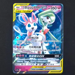Gardevoir & Sylveon 072/150 - Shining Together Summon Chinese - Pokemon Card - Image 1
