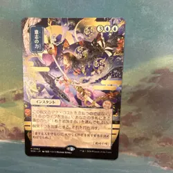 JAPANESE MYSTICAL ARCHIVE Force of Will Magic: The Gathering - Image 1