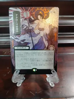 Akroma's Will (JP Alternate Art) (Silver Scroll Foil) Secrets of Strixhaven:... - Image 1