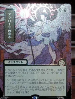 Akroma's Will (JP Alternate Art) (Silver Scroll Foil) Secrets of Strixhaven:... - Image 2