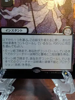 Akroma's Will (JP Alternate Art) (Silver Scroll Foil) Secrets of Strixhaven:... - Image 3