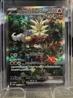2022 Pokemon TCG Gouging Fire ex SAR 093/071 SV5K Wild Force Card Japanese RARE - Image 1