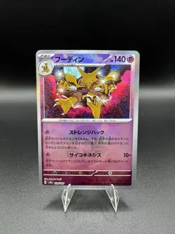 Alakazam [Poke Ball Reverse Holo] 059/187 SV8a Terastal Festival Pokemon - Image 1