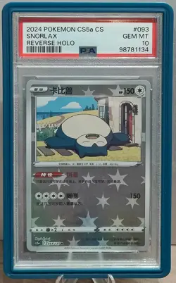 2024 POKEMON SNORLAX CHINESE CS5A #093 - PSA 10 w/ graded guard - Image 1