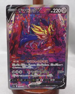 Zamazenta V 232/172 S12A VSTAR Universe Special Art Rare Pokemon Japanese - NM - Image 1