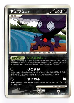 POKEMON JAPANESE SABLEYE 062/092 UC STORMFRONT MODERATELY PLAYED - Image 1
