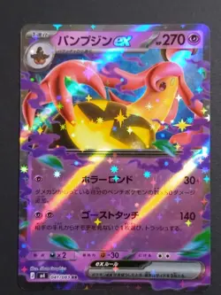 Pokemon Card Gourgeist ex RR 041/083 Japanese Double Rare Psychic NM - Image 1