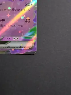 Pokemon Card Gourgeist ex RR 041/083 Japanese Double Rare Psychic NM - Image 5