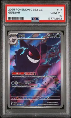 2025 POKEMON SIMPLIFIED CHINESE CBB3 C-GEM PACK VOL 3 #07 GENGAR PSA 10 - Image 1