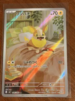 Yamper 086/080 M2 Inferno X Art Rare (AR) NM Japanese Pokemon TCG - Image 1