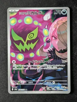 2025 Pokemon CYNTHIA'S SPIRITOMB #208/193 Mega Dream Art Rare Full Art Holo JPN - Image 1