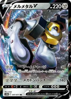 Melmetal V 047/071 Double Rare Pokemon GO Pokemon Japanese NM/M - Image 4