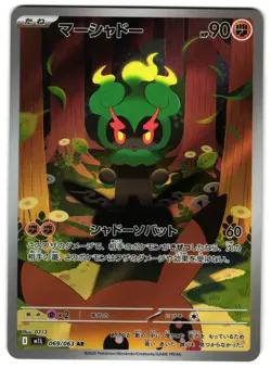 MARSHADOW 069/063 - NM - M1L MEGA BRAVE ART RARE AR JAPANESE POKEMON CARD - Image 1