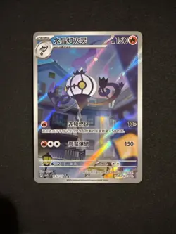 Pokemon Card TCG Chinese Gem Pack vol. 3 Chandelure 1107/07 MINT CBB3C Art Rare - Image 1