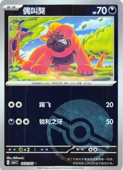 Maschiff 1402/05 - POKEBALL REVERSE HOLO - Gem Pack Vol 1 - Pokemon TCG - Image 1