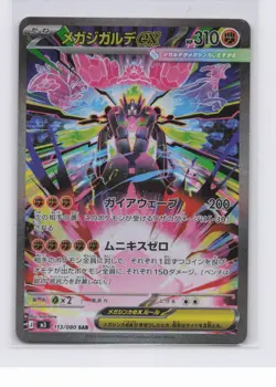 Mega Zygarde ex SAR 113/080 Nihil Zero M3 Pokemon TCG Card Japanese NM - Image 1