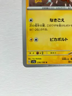 Pokemon Card Pikachu S 236/190 SV4a Shiny Treasure ex Japanese NM - Image 4