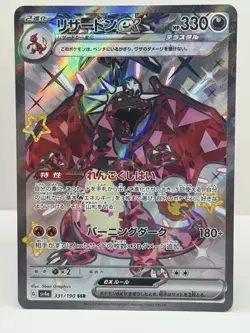 Pokemon Card Charizard & Mew ex SSR set 327 331/190 sv4a Shiny Treasure Japanese - Image 1