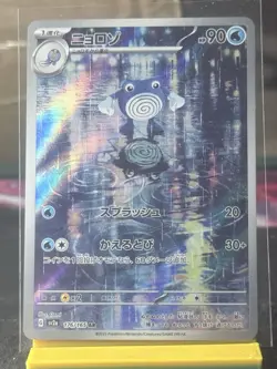 Poliwhirl 176/165 Sv2a: Pokemon Card 151 Art Rare Holo (Japanese) - Image 1