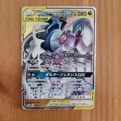With tracking Pokemon Card Arceus Dialga Palkia GX P 166/S-P promo Promo Japan - Image 1