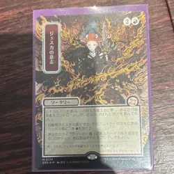 Wizards of the Coast Jeska's Will Japanese Foil Mythic Sorcery Mystical Archives - Image 2