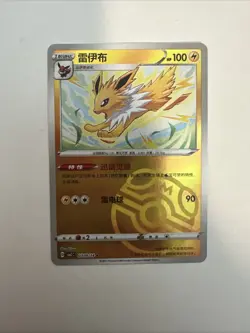 Jolteon 0309/14 CBB2C Chinese Gem Pack Vol. 2 Master Ball Holo Pokemon Card - Image 1