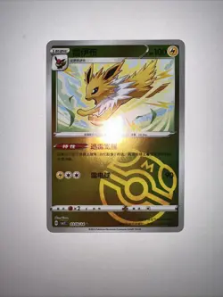 Jolteon 0309/14 CBB2C Chinese Gem Pack Vol. 2 Master Ball Holo Pokemon Card - Image 2