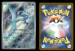 Articuno 102/100 Battle Partners sv9 Japanese NM - Image 1