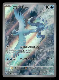 Articuno 102/100 Battle Partners sv9 Japanese NM - Image 2