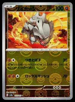 Rhyhorn 111/165 Reverse Holo Common 151 Pokemon Japanese Near Mint - Image 1