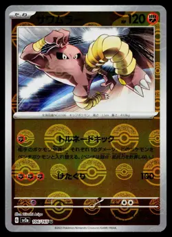 Hitmonlee 106/165 Reverse Holo Uncommon 151 Pokemon Japanese Near Mint - Image 1