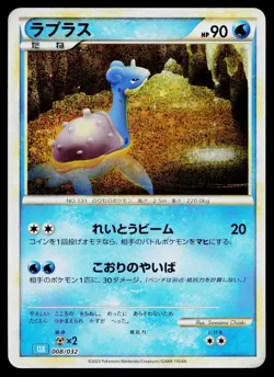 Lapras 008/032 Pokemon TCG Classic Blastoise Pokemon Japanese Near Mint - Image 1