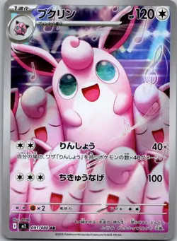 Wigglytuff 091/080 Art Rare Inferno X Pokemon Japanese Near Mint - Image 1