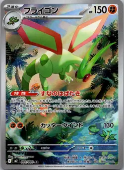 Flygon 088/080 Art Rare Inferno X Pokemon Japanese Near Mint - Image 1