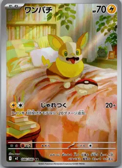 Yamper 086/080 Art Rare Inferno X Pokemon Japanese Near Mint - Image 1