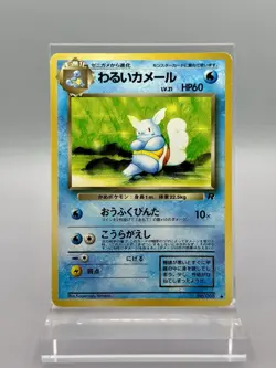 Dark Wartortle #8 Japanese Team Rocket MP - Pokemon TCG Card Common US Seller - Image 1