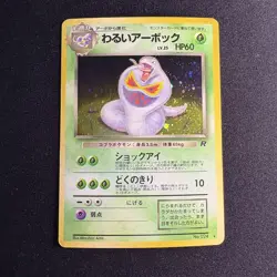 Pokemon Dark Arbok Holo Card TCG No.024 Japanese Edition LP - Image 1