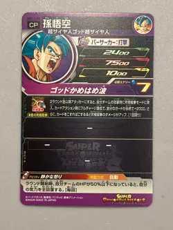 Super Saiyan Blue Son Goku UM1-CP2 CP Card Super Dragon Ball Heroes Japanese - Image 2
