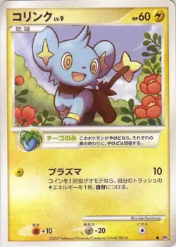 Japanese Shinx DP2 - Secret of the Lakes 2007 Pokemon Card NM-MINT - Image 1