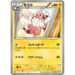 Japanese 1st ED Flaaffy 020/050 BW5 - Dragon Blast 2012 Pokemon Card NM-MINT - Image 1