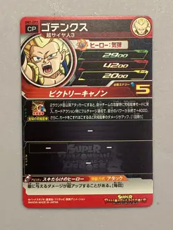 Super Saiyan 3 Gotenks UM1-CP7 CP Card Super Dragon Ball Heroes Japanese - Image 2
