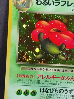 *SWIRL* - Pokemon Dark Vileplume Rocket Gang Holo (Japanese) No. 045 - NM - Image 2