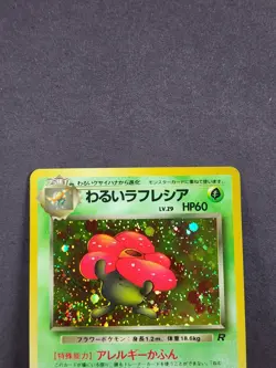 *SWIRL* - Pokemon Dark Vileplume Rocket Gang Holo (Japanese) No. 045 - NM - Image 4