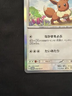 Pokemon Card Eevee 032/SV-P PROMO Pokemon Center Kids JP Ver - Image 5
