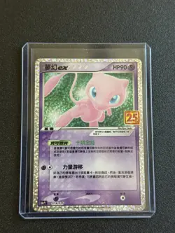 Pokemon Mew ex 014/025 25th Anniversary Chinese Pokemon Card NM - Image 1