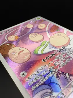 Exeggcute AR 065/064 - SV7a Paradise Dragona Pokemon Card Japanese - Image 3