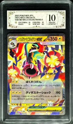2025 Pokemon Cards JPN. Mega Eelektross EX 049/193 PCG 10 (SAME AS PSA 10) - Image 1