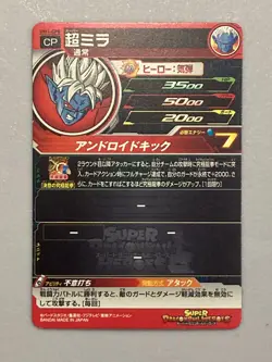 Super Mira UM1-CP8 CP Card Super Dragon Ball Heroes Japanese - Image 2