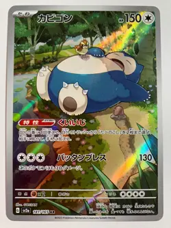 Snorlax AR 181/165 Pokemon 151 SV2a Japanese Card Game Scarlet & Violet NM - Image 1