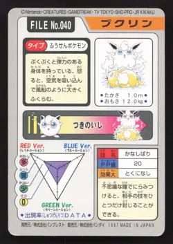 Wigglytuff NO. 040 Bandai Carddass Series 3-4 MP Japanese Pokemon Card TCG - Image 2